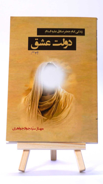 دولت عشق
