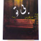 بی تو